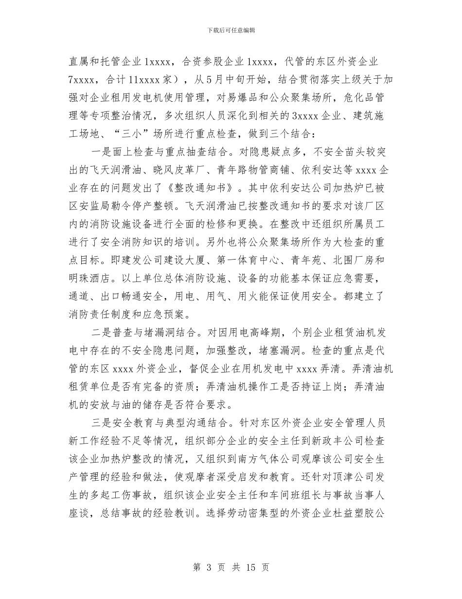 建发公司2024年安全生产工作总结与建投公司年终工作总结汇编_第3页