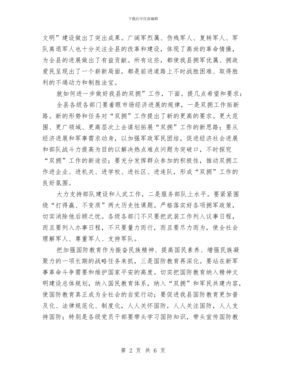 建军节纪念会上讲话与建制度、谋发展、保稳定汇编_第2页