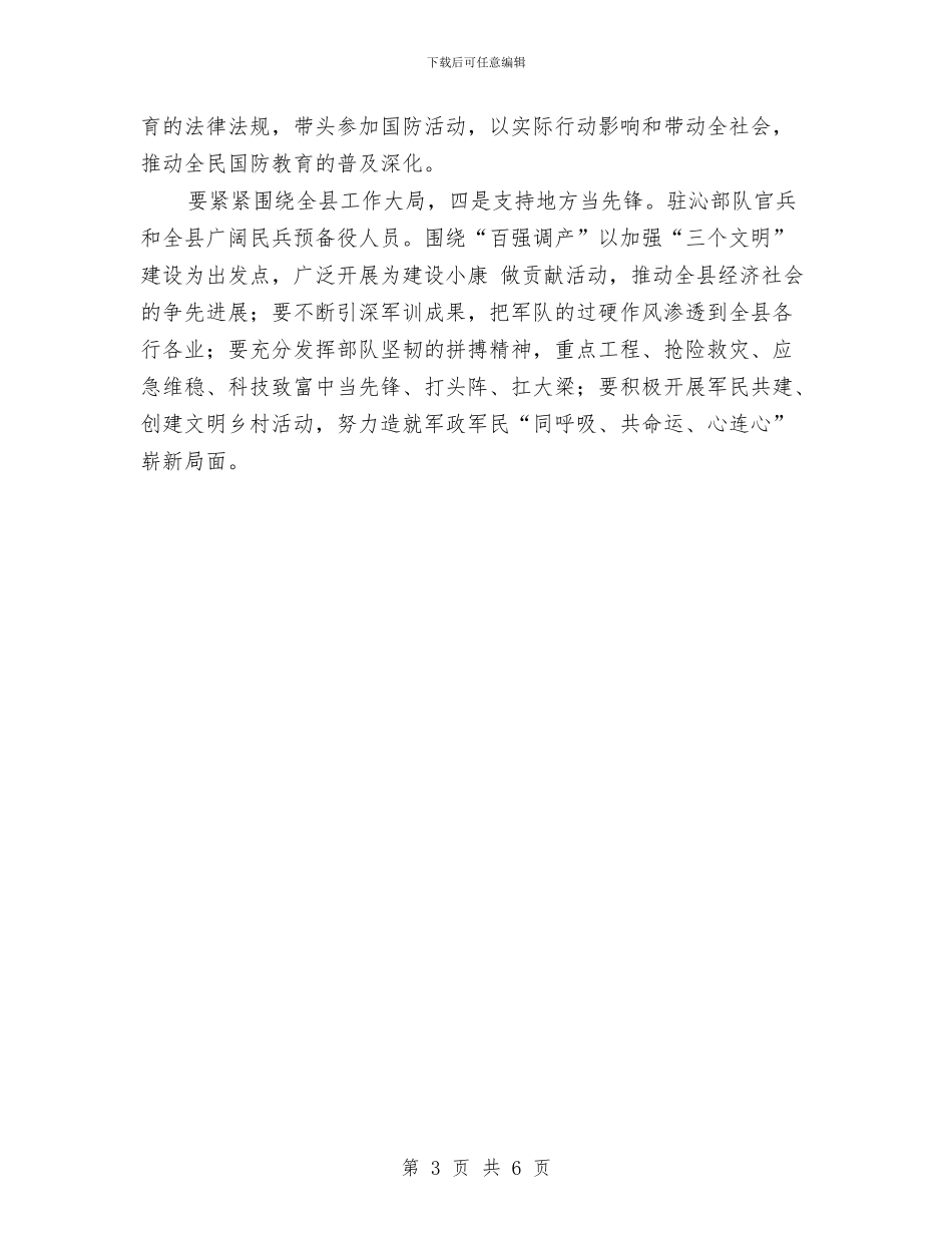 建军节纪念会上讲话与建制度、谋发展、保稳定汇编_第3页