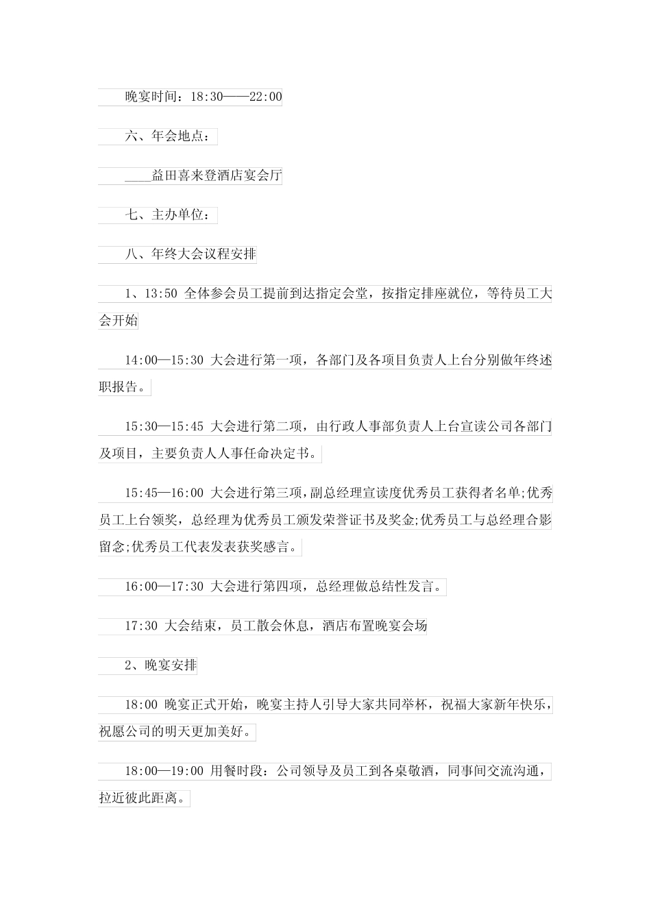 2024年公司年会方案三篇_5_第2页