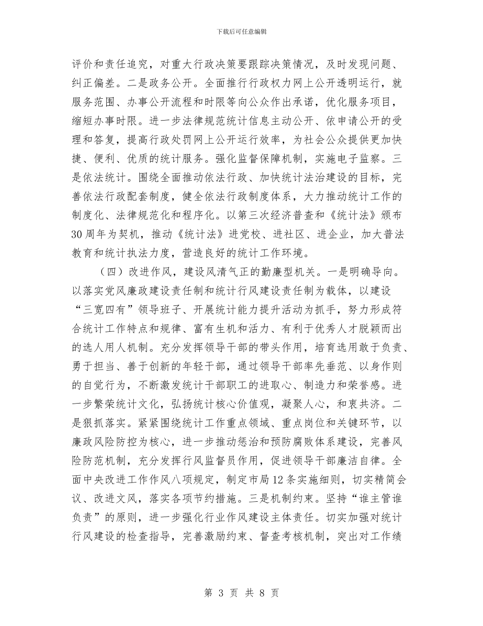 建四型机关创一流业绩活动实施方案与建委干部作风建设工作计划汇编_第3页