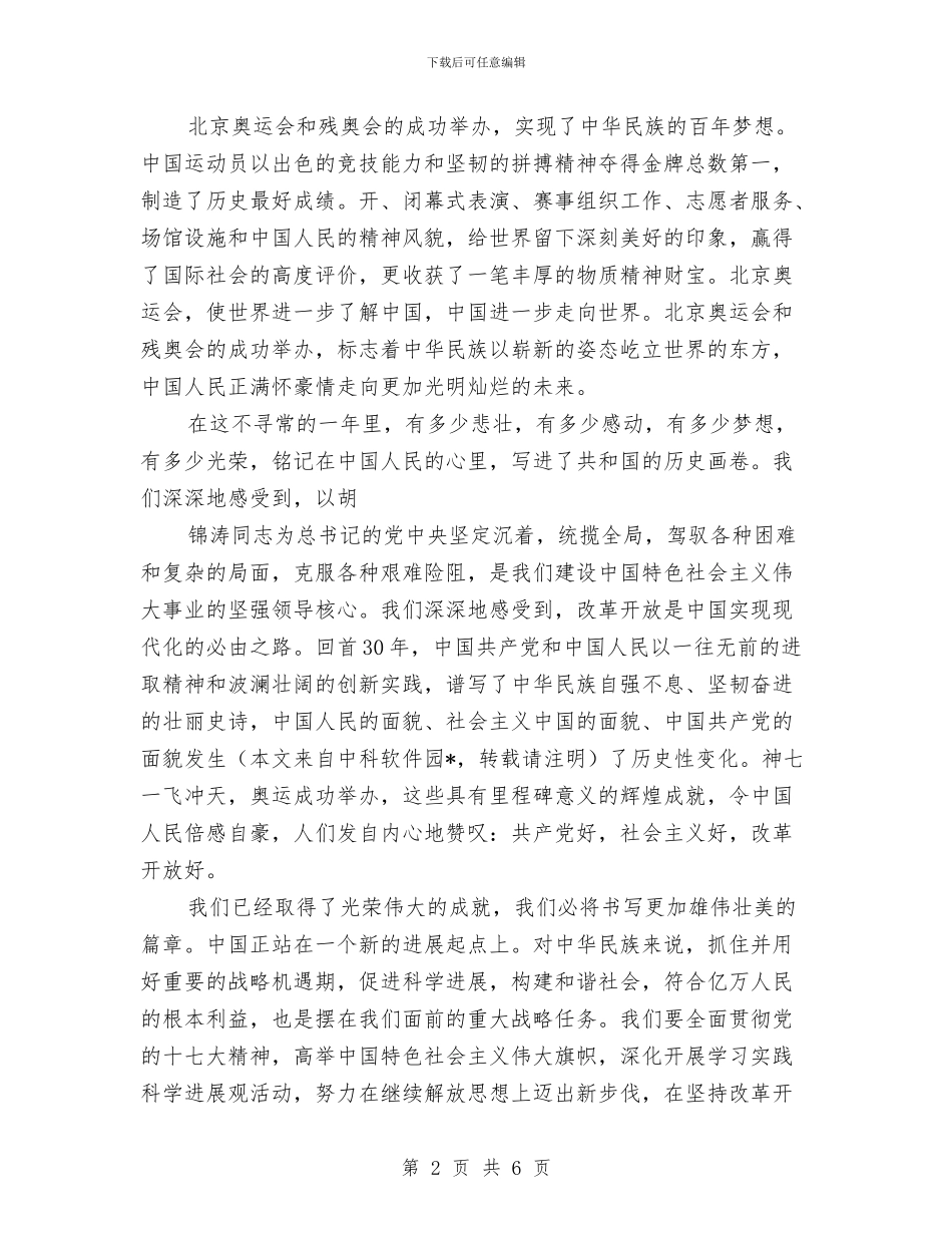 建国60周年成就演讲稿与建国60周年演讲汇编_第2页