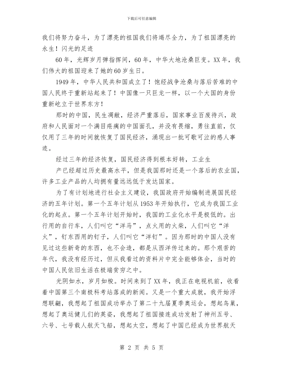 建国60周年演讲与建国60周年演讲稿—我爱你中国汇编_第2页