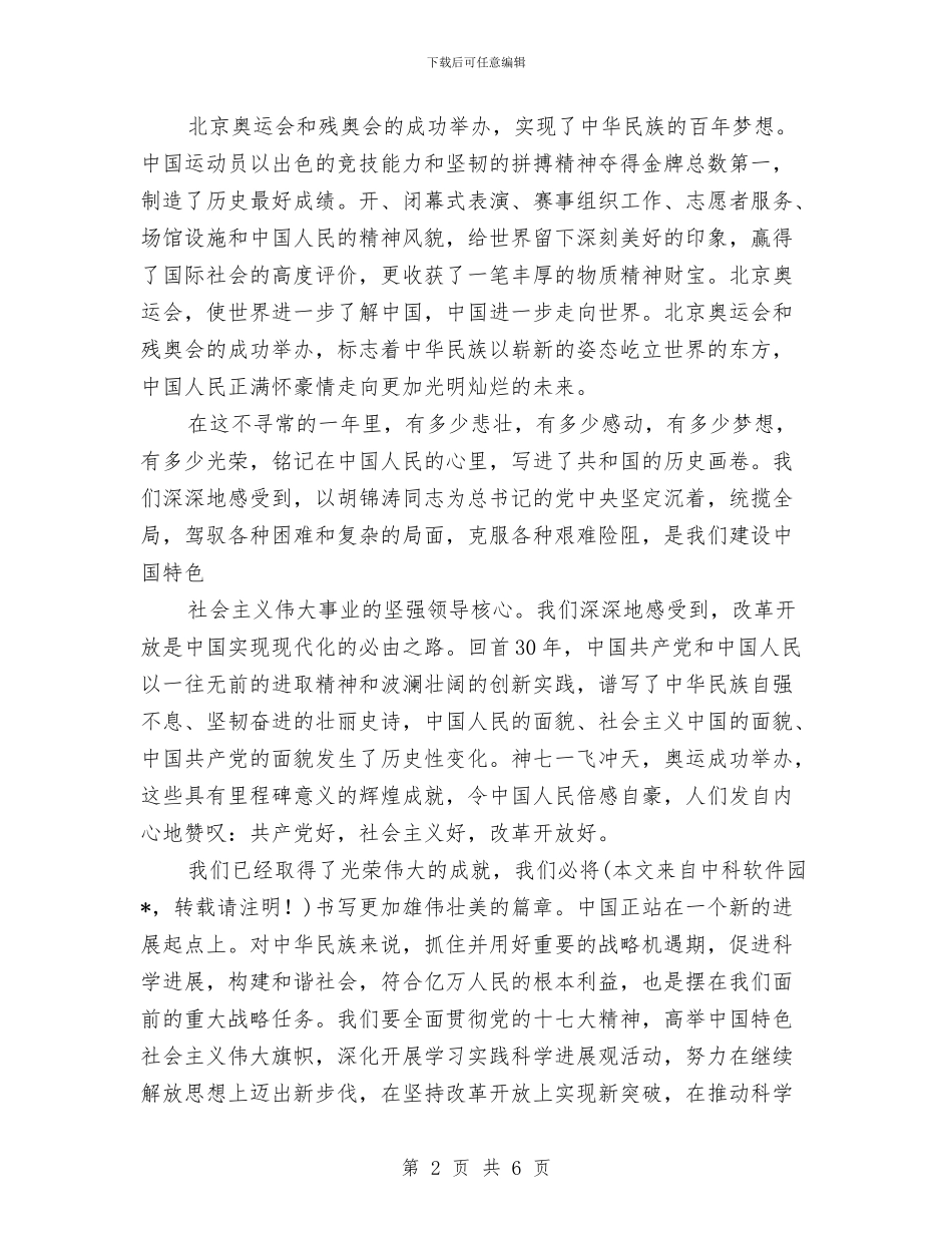 建国60周年演讲稿—新的起点与建国60周年演讲稿：风雨同舟_第2页