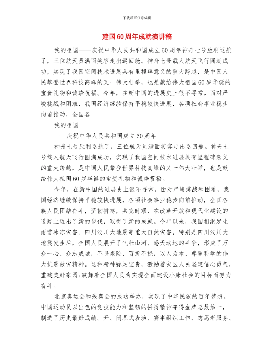 建国60周年国庆节演讲稿与建国60周年成就演讲稿汇编_第3页