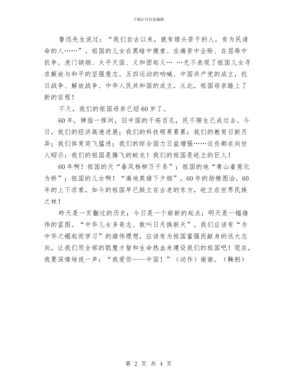 建国61周年爱国演讲稿与建国六十一周年演讲稿汇编_第2页