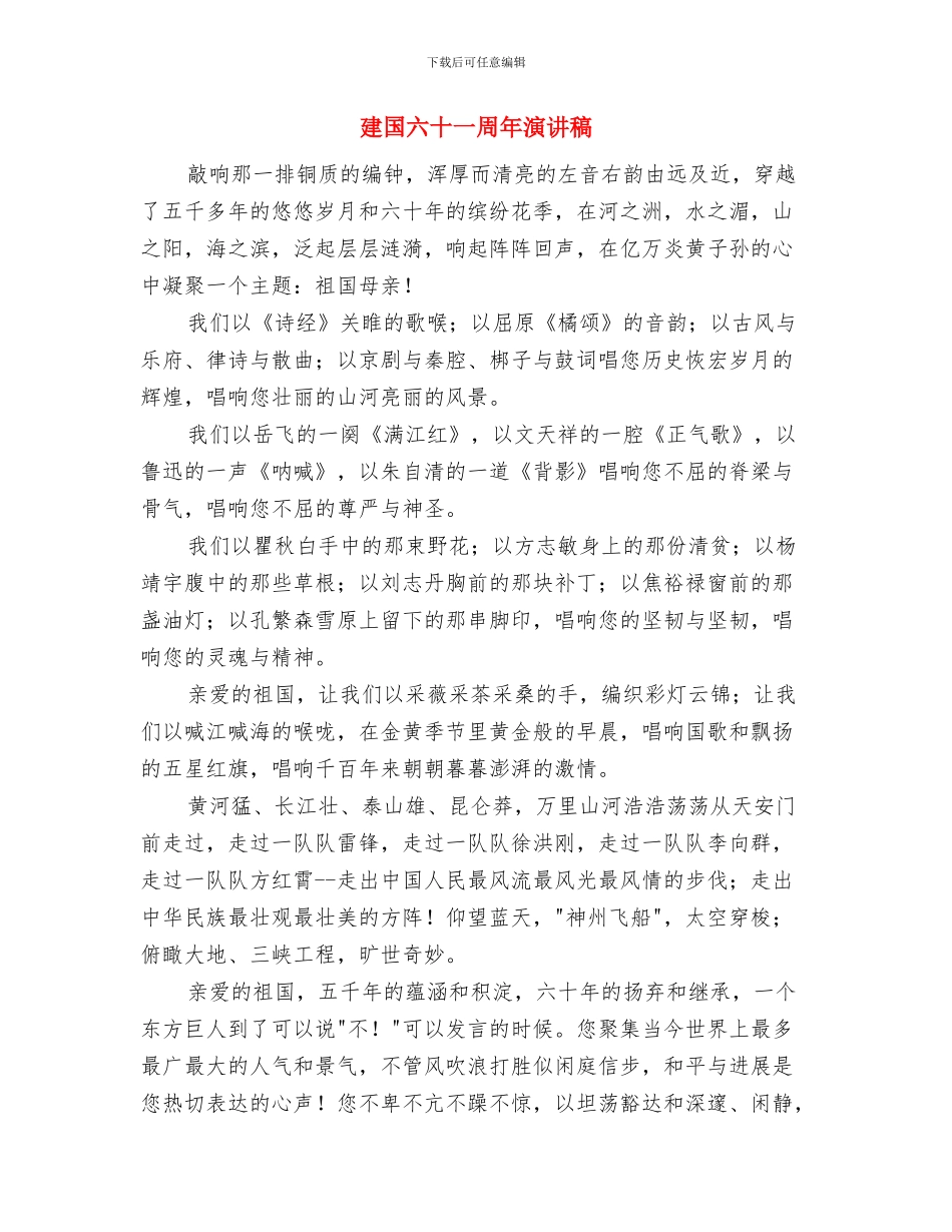 建国61周年爱国演讲稿与建国六十一周年演讲稿汇编_第3页