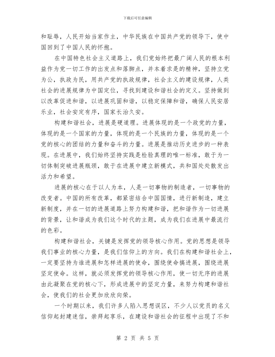 建国60周年演讲稿：风雨同舟_第2页