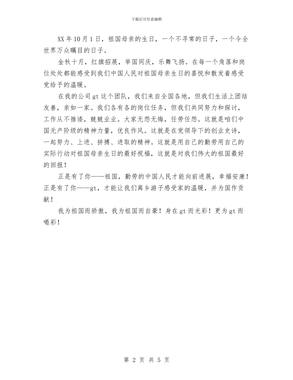 建国61周年庆典的演讲稿与建国61周年演讲稿2篇汇编_第2页