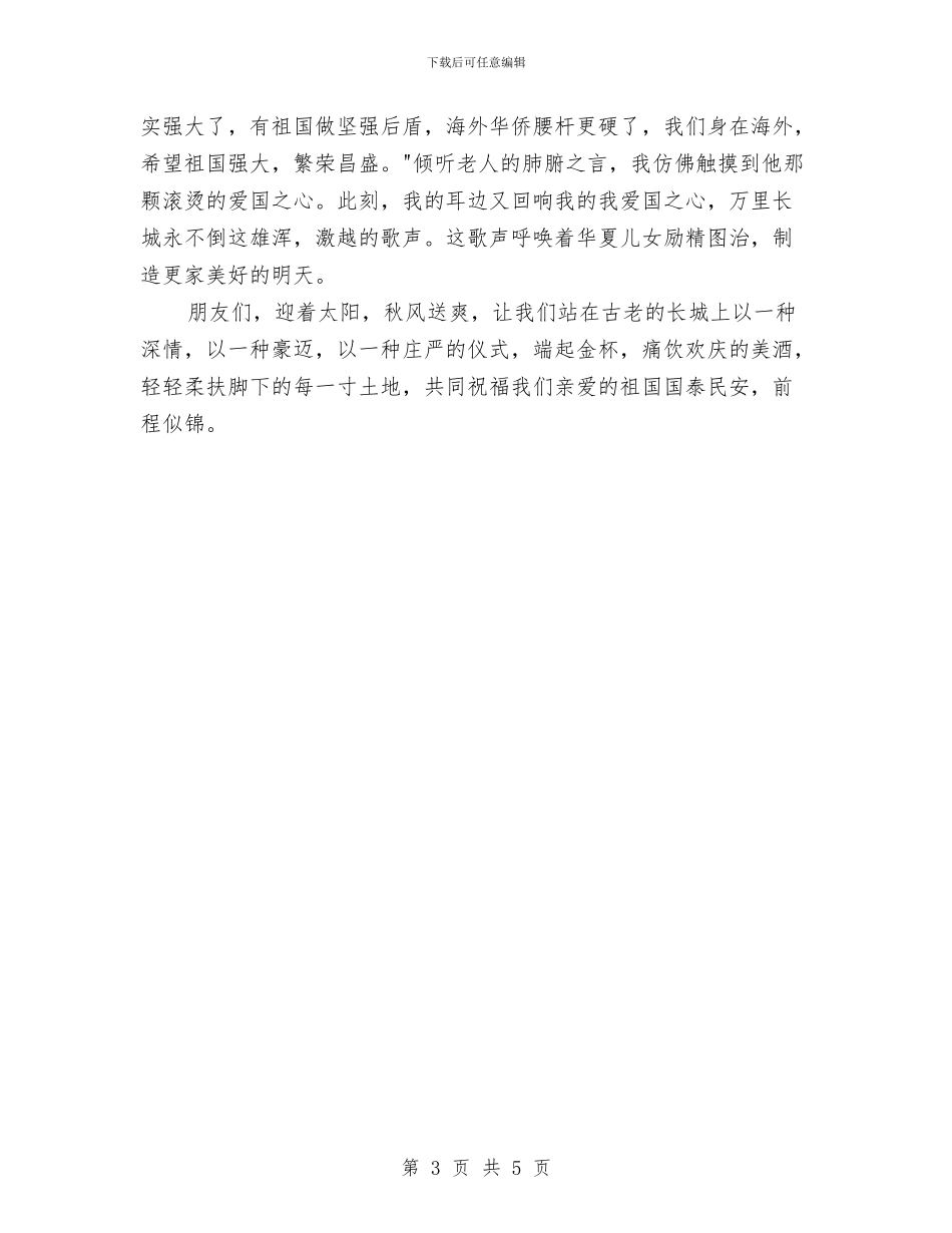 建国60周年演讲稿—祝福伟大的祖国与建国61周年十一国庆演讲稿汇编_第3页