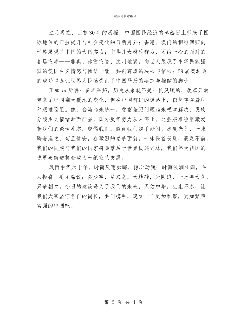 建国61周年国庆演讲稿与建国61周年比赛演讲稿汇编_第2页