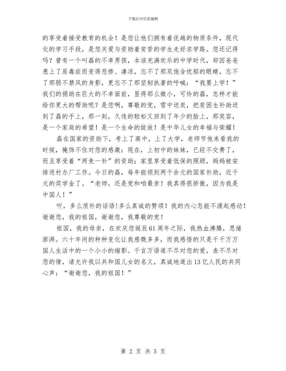 建国61周年比赛演讲稿与建国61周年演讲稿2篇汇编_第2页