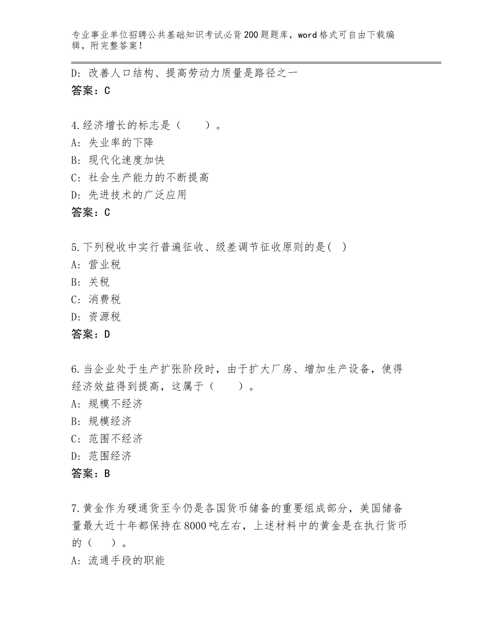 2024年河南省新郑市事业单位招聘公共基础知识考试必背200题带答案（预热题）_第2页