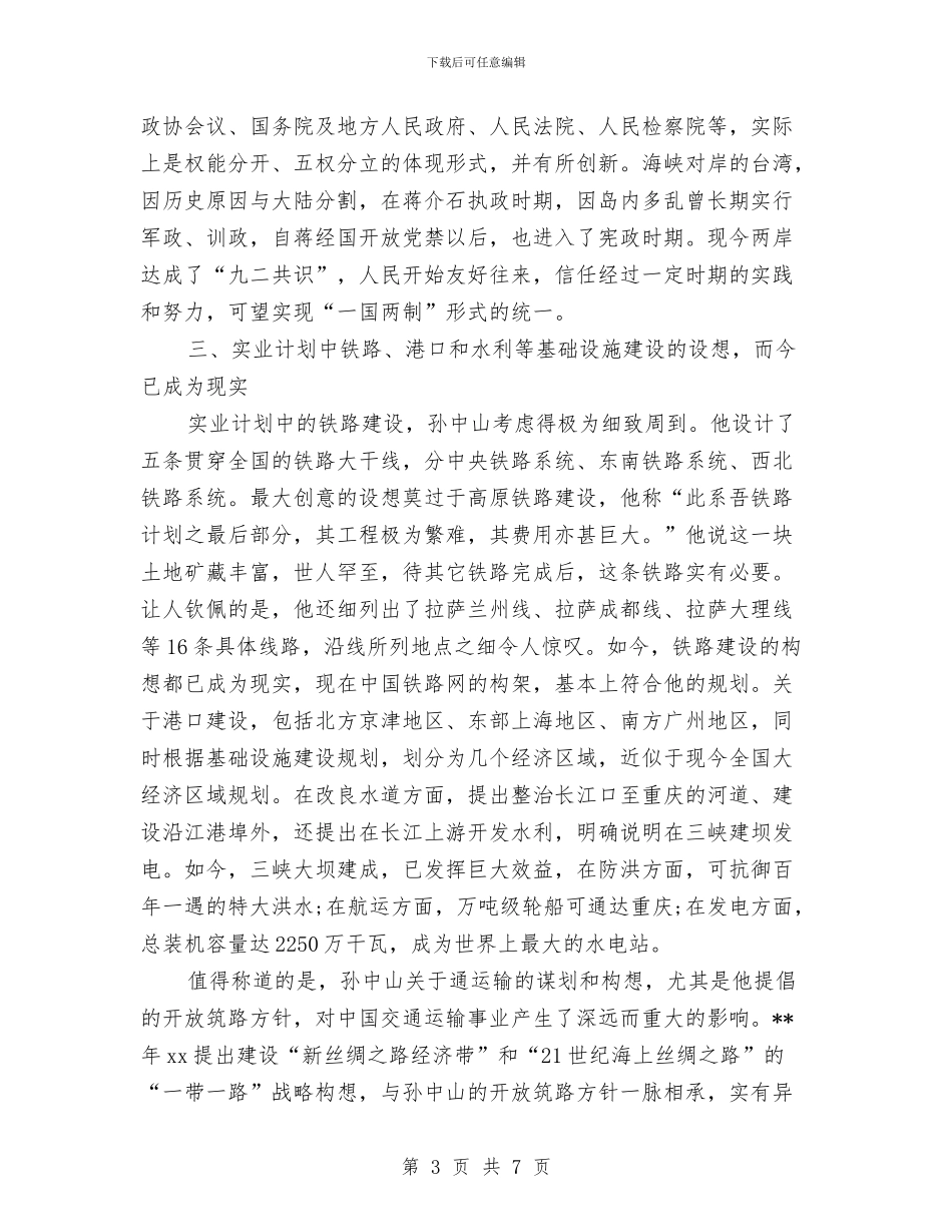 建国方略读书心得体会与建委中层干部竞聘演讲稿范文汇编_第3页