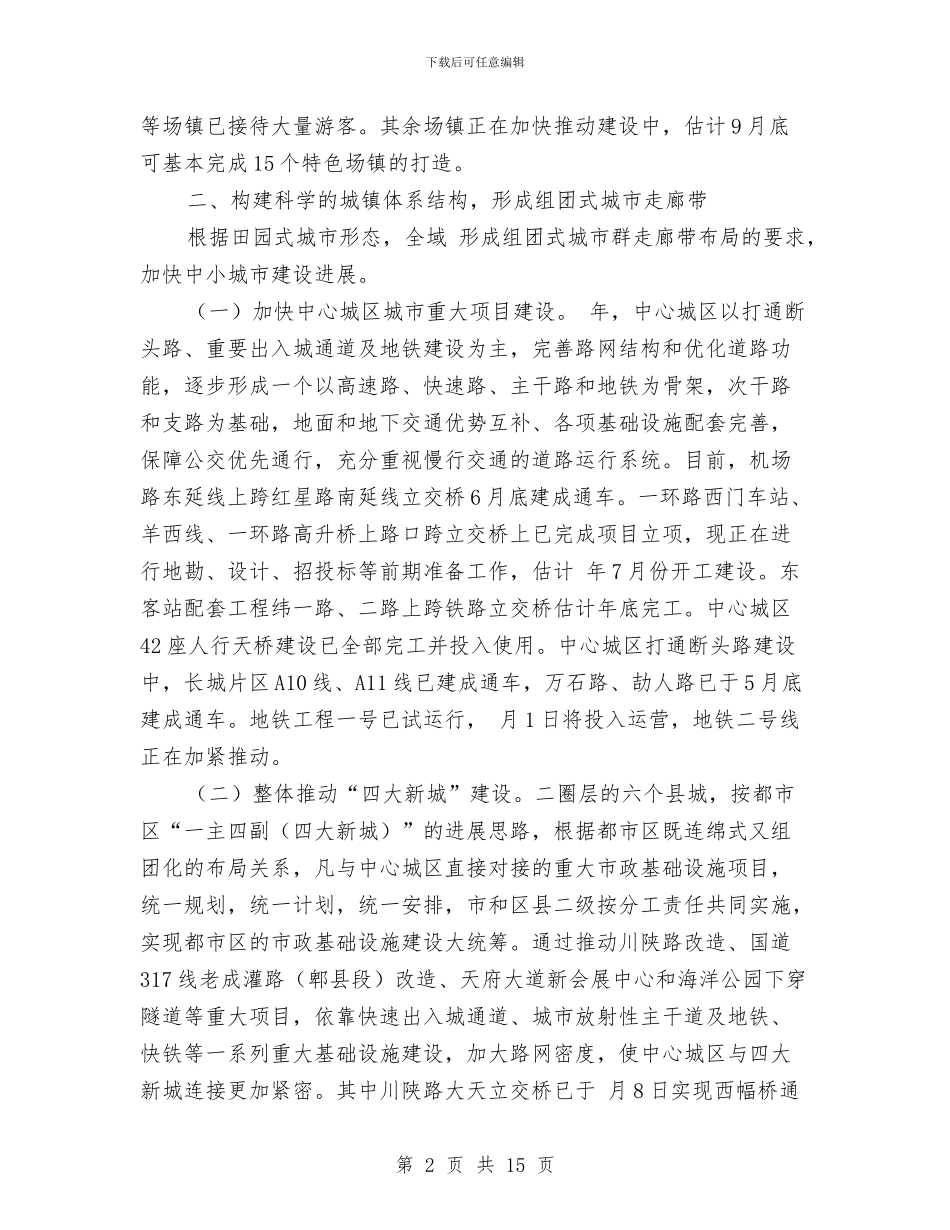 建委上半年城乡建设工作小结报告与建委审批制度改革调查报告汇编_第2页