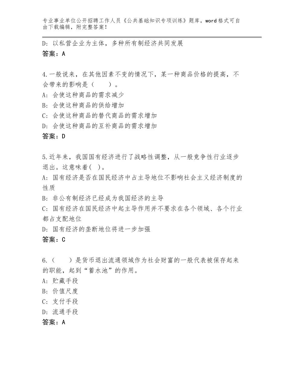 2024年河南省扶沟县事业单位公开招聘工作人员《公共基础知识专项训练》题库及答案【全优】_第2页