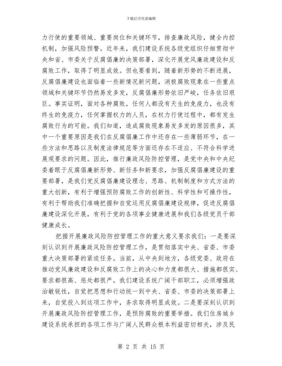 建委书记在廉政部署会议讲话与建委书记在目标签订会讲话汇编_第2页