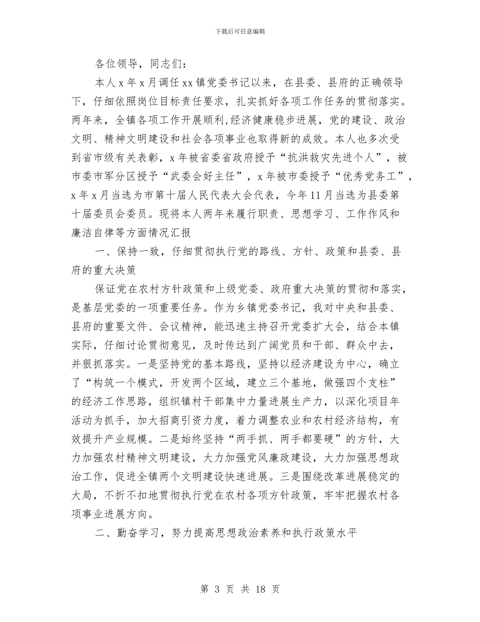 建委党委书记2024年工作述职报告与建委党建年度工作总结汇编_第3页