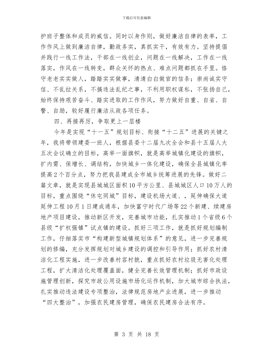 建委书记述职述廉报告---述职述廉报告与建委党委书记2024年工作述职报告汇编_第3页