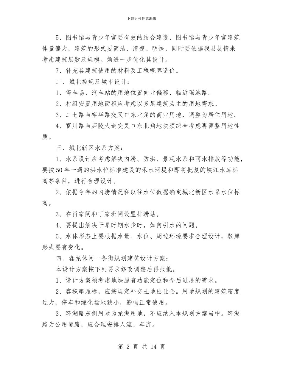 建委员第二次主任办公会纪要与建委在反腐倡廉动员大会讲话汇编_第2页