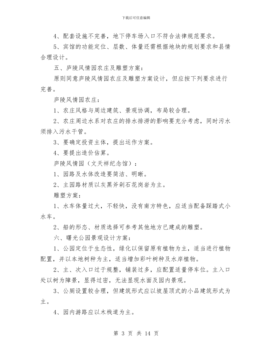 建委员第二次主任办公会纪要与建委在反腐倡廉动员大会讲话汇编_第3页