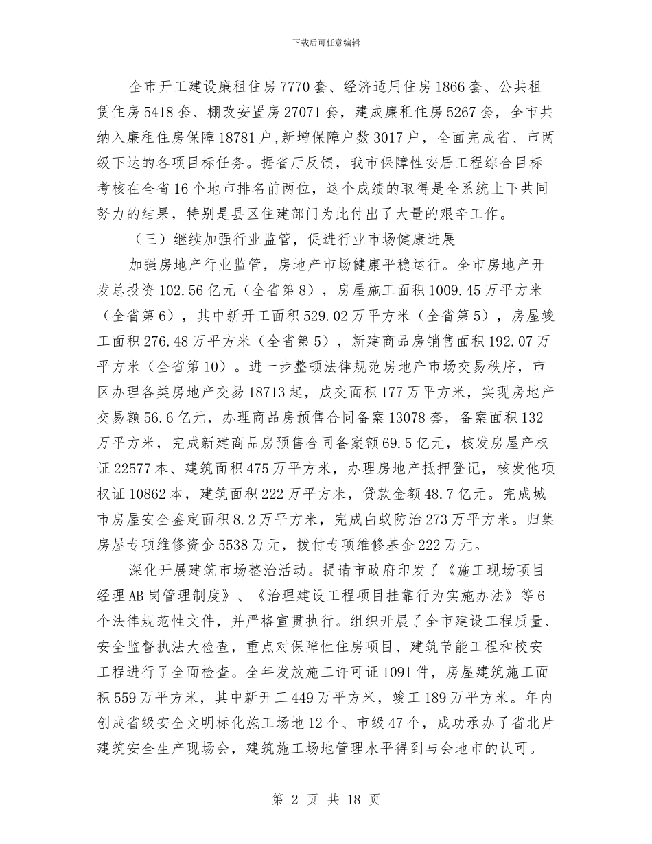 建委书记在目标签订会讲话与建委反腐倡廉建设大会发言汇编_第2页