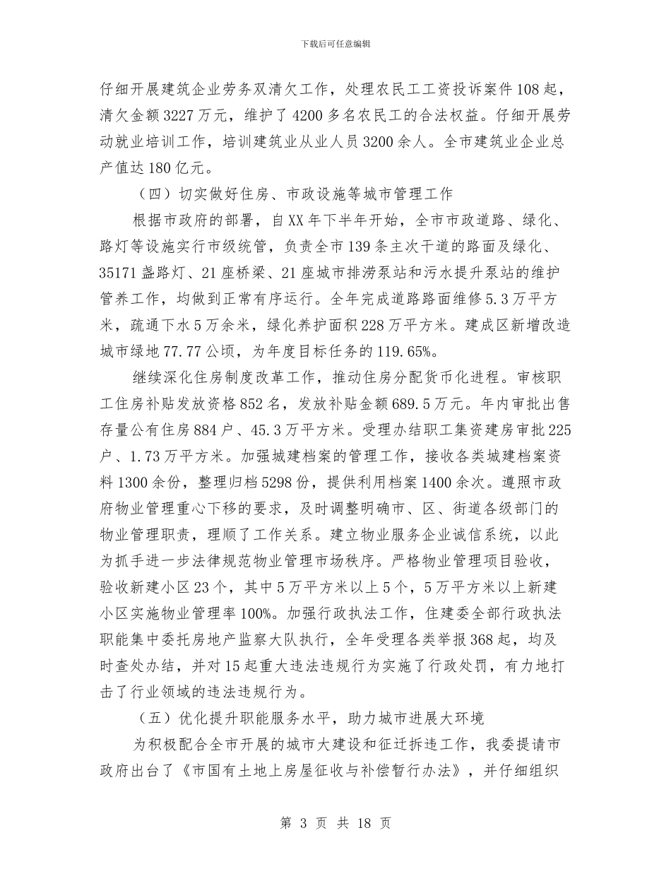 建委书记在目标签订会讲话与建委反腐倡廉建设大会发言汇编_第3页