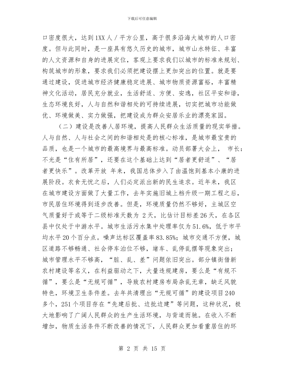 建委工作者工作部署交流讲话与建工集团安全月活动文艺演出主持词汇编_第2页