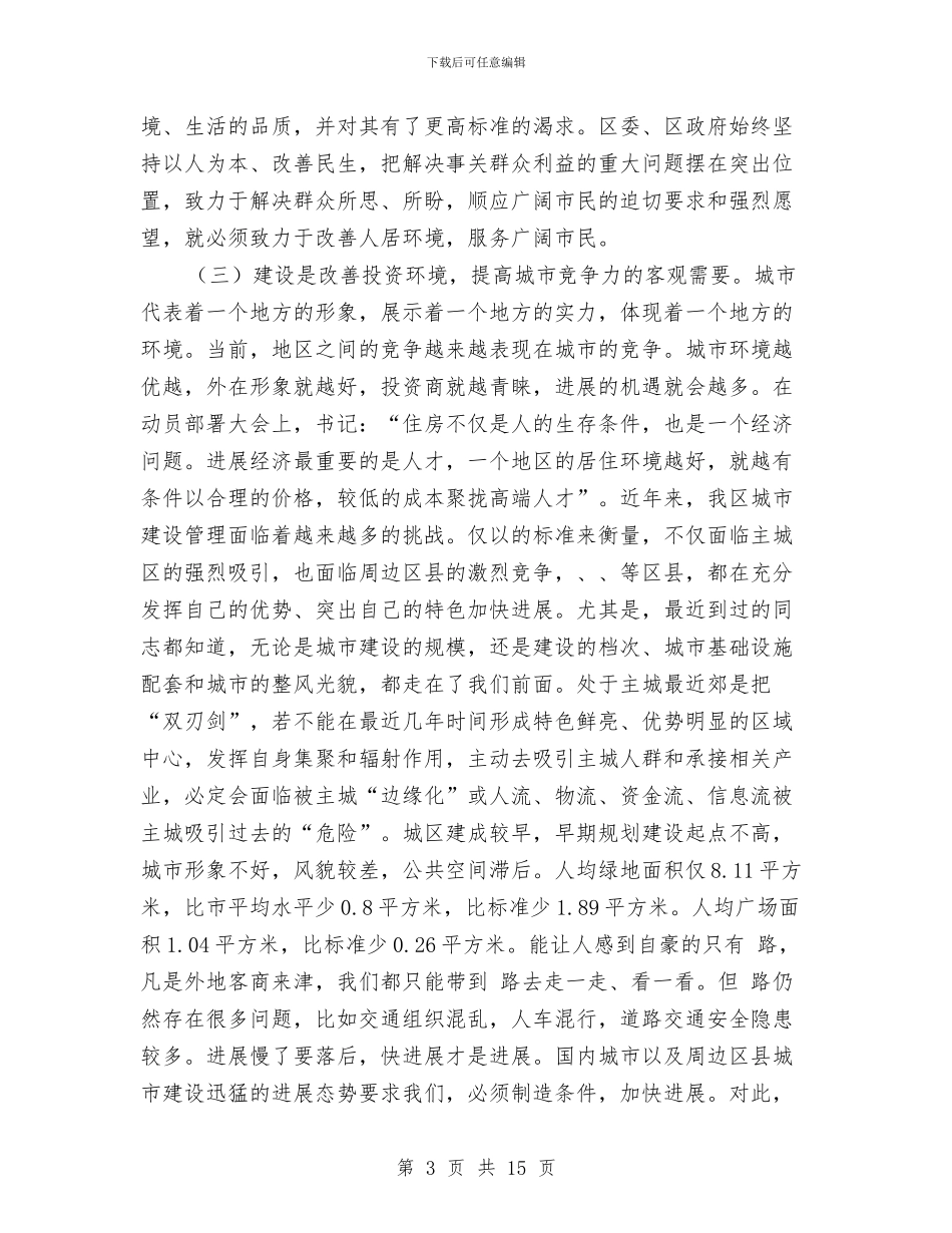 建委工作者工作部署交流讲话与建工集团安全月活动文艺演出主持词汇编_第3页