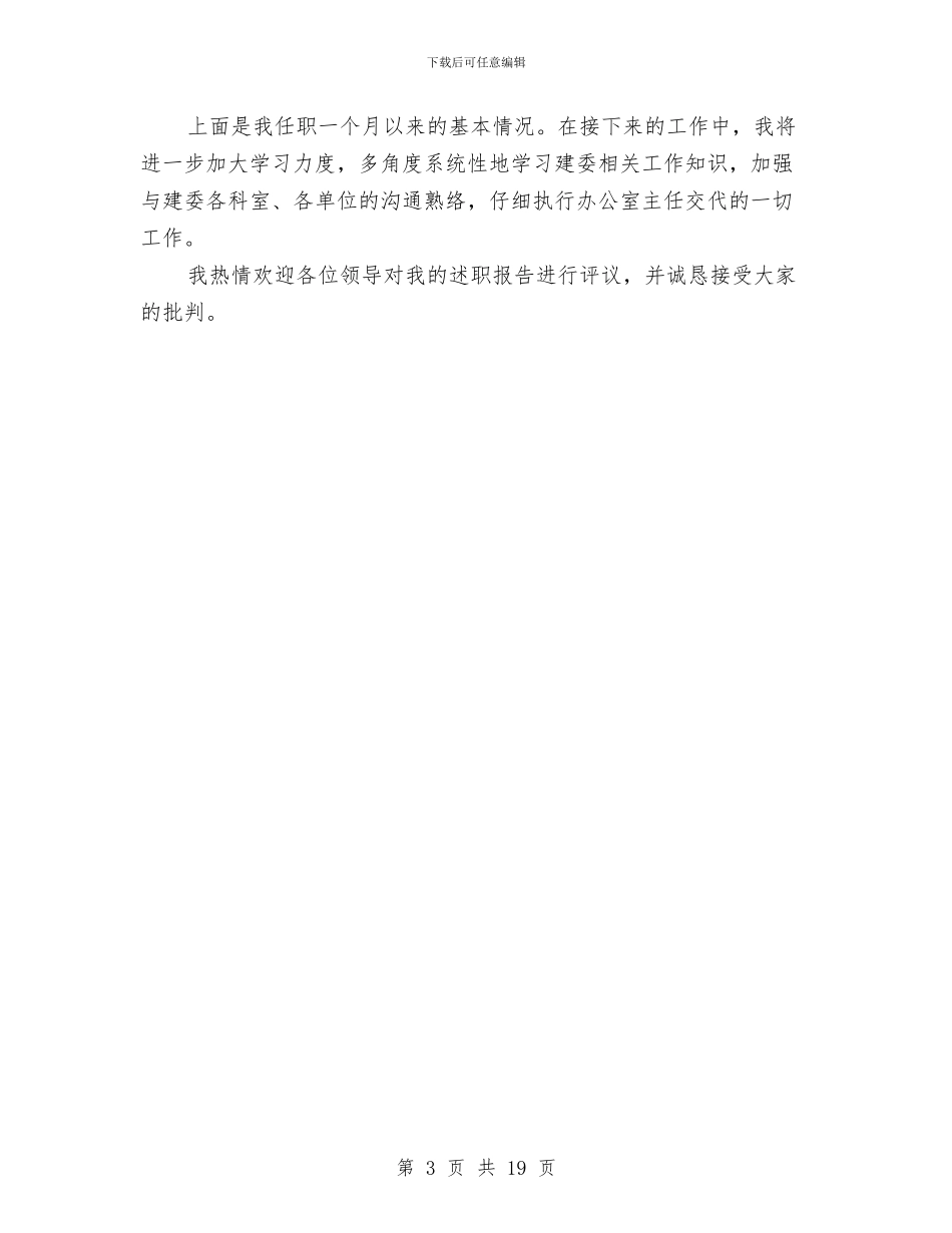 建委工作述职报告与建委机关党委2024年上半年党建工作总结汇编_第3页
