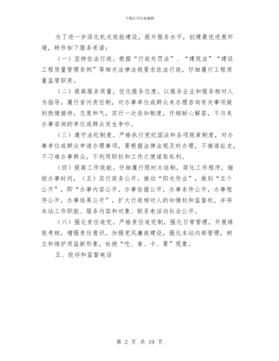 建委服务工作承诺书与建工集团生产安全事故应急救援综合预案汇编_第2页