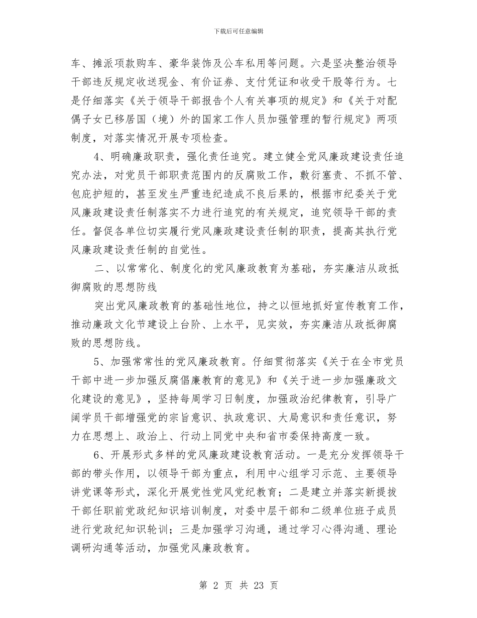 建委廉政建设交流材料与建工集团生产安全事故应急救援综合预案汇编_第2页