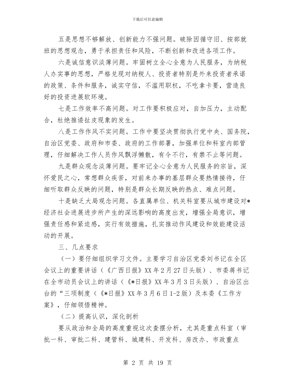 建委干部作风建设工作计划与建委机关党委2024年上半年党建工作总结汇编_第2页