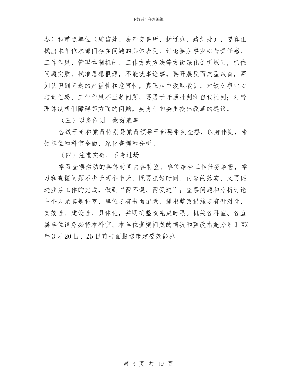 建委干部作风建设工作计划与建委机关党委2024年上半年党建工作总结汇编_第3页