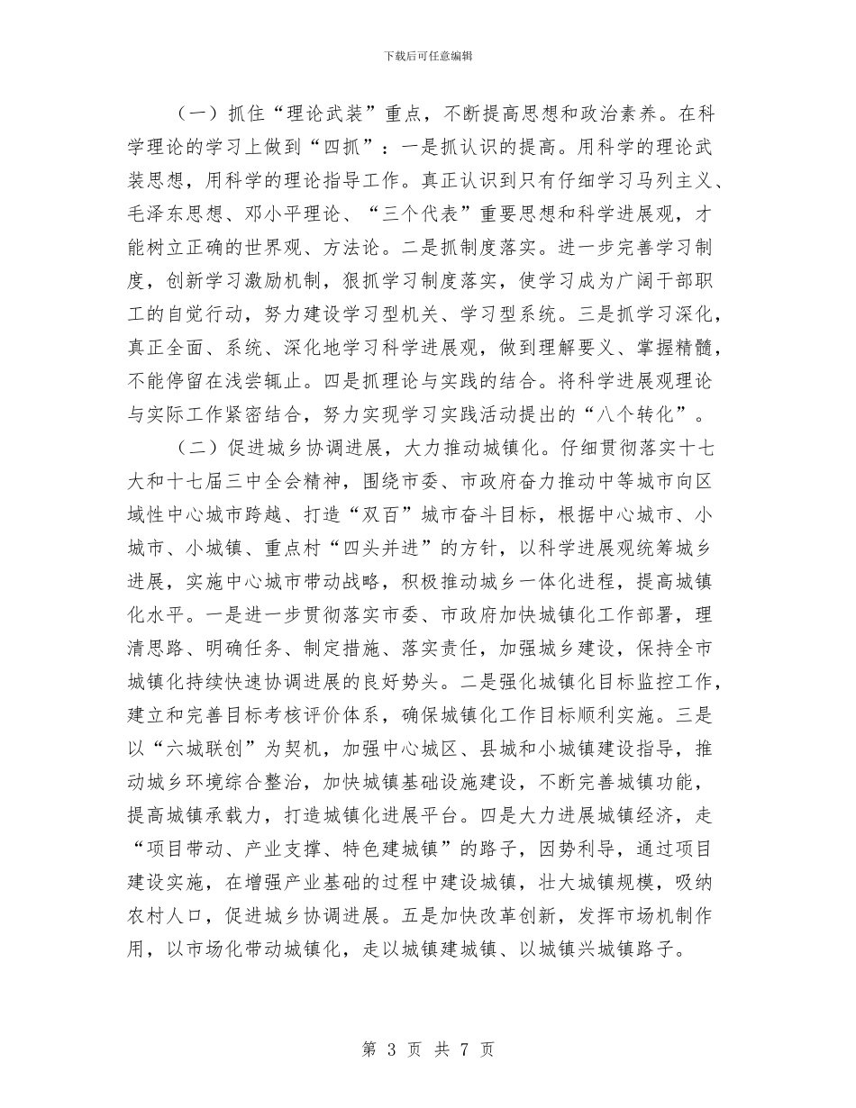 建委领导班子科学发展观分析检查报告与建安分公司经理述职述廉报告汇编_第3页