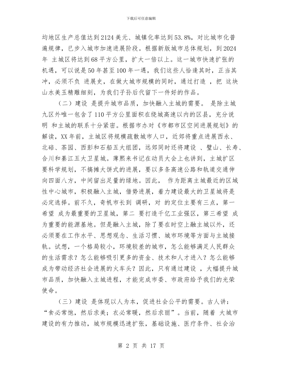 建委机制改革部署讲话与建工集团安全月活动文艺演出主持词汇编_第2页