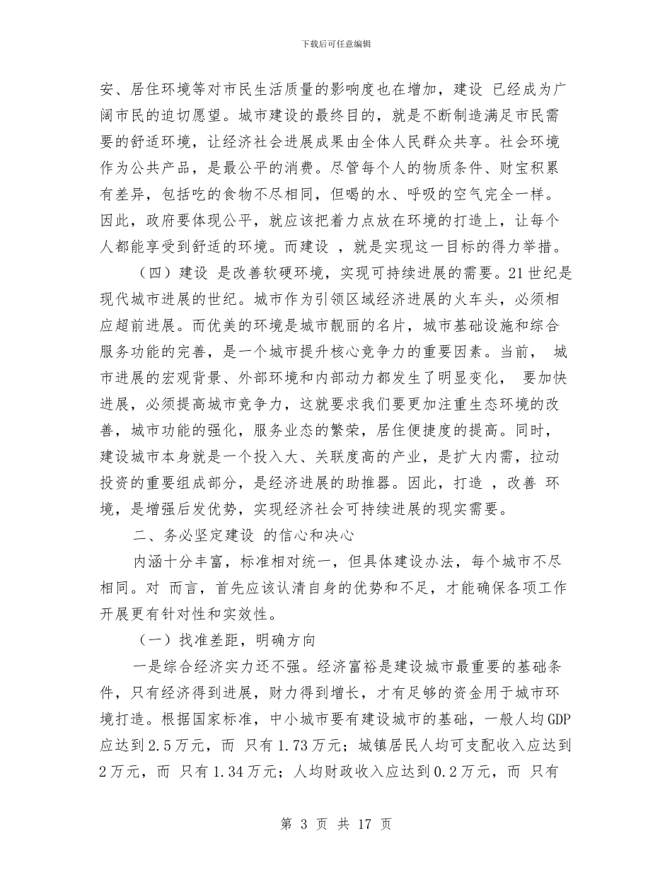 建委机制改革部署讲话与建工集团安全月活动文艺演出主持词汇编_第3页