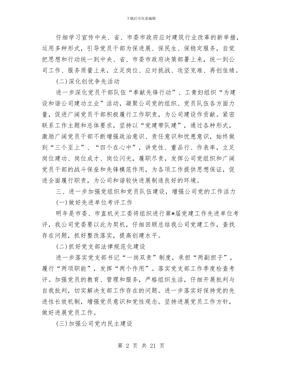 建安公司党建工作计划与建工集团生产安全事故应急救援综合预案汇编_第2页