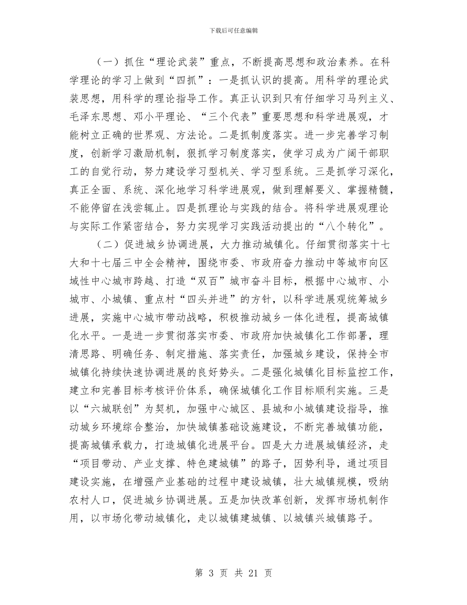 建委领导班子科学发展观分析检查报告与建安分公司经理述职述廉报告(多篇范文)汇编_第3页