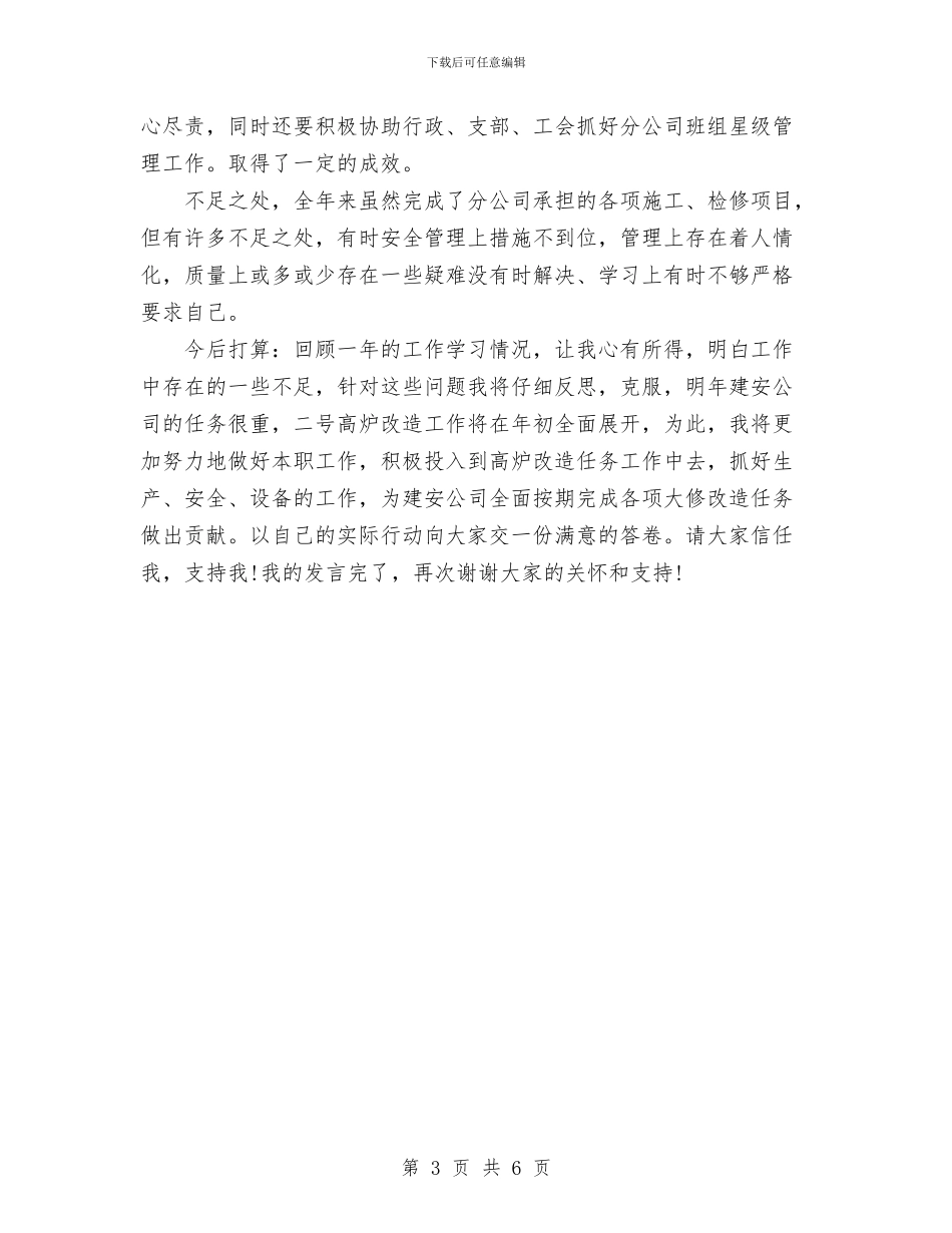 建安分公司经理述职述廉报告1与建市周年朗诵稿爱国演讲汇编_第3页