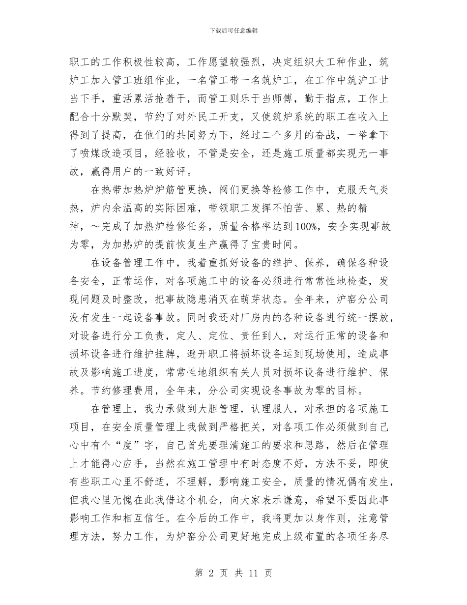 建安分公司经理述职述廉报告1与建工公司安全生产月活动总结汇编_第2页