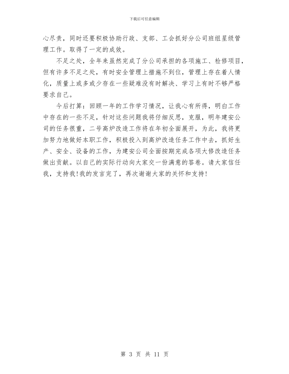 建安分公司经理述职述廉报告1与建工公司安全生产月活动总结汇编_第3页