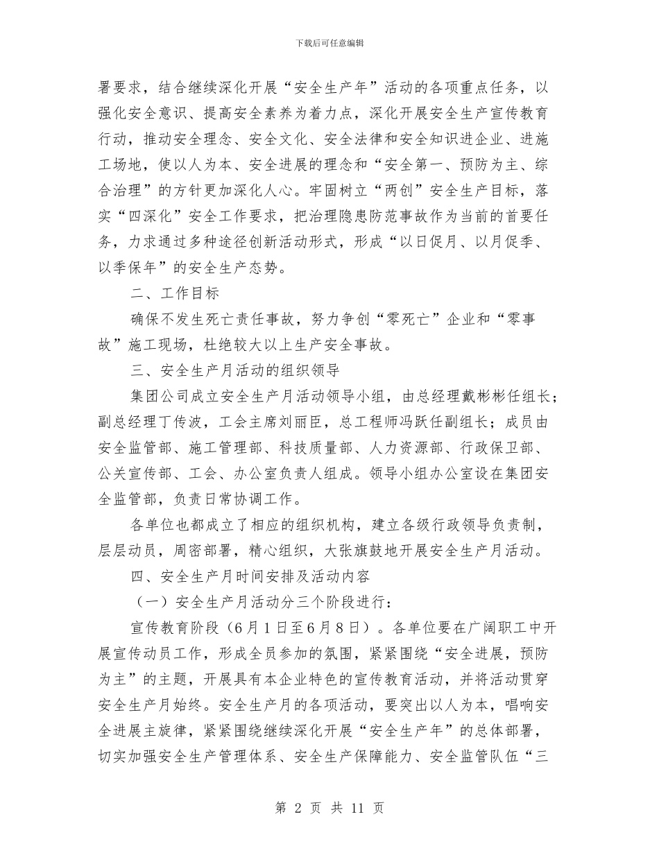 建工公司安全生产月活动总结与建工集团五四红旗团支部申报材料汇编_第2页