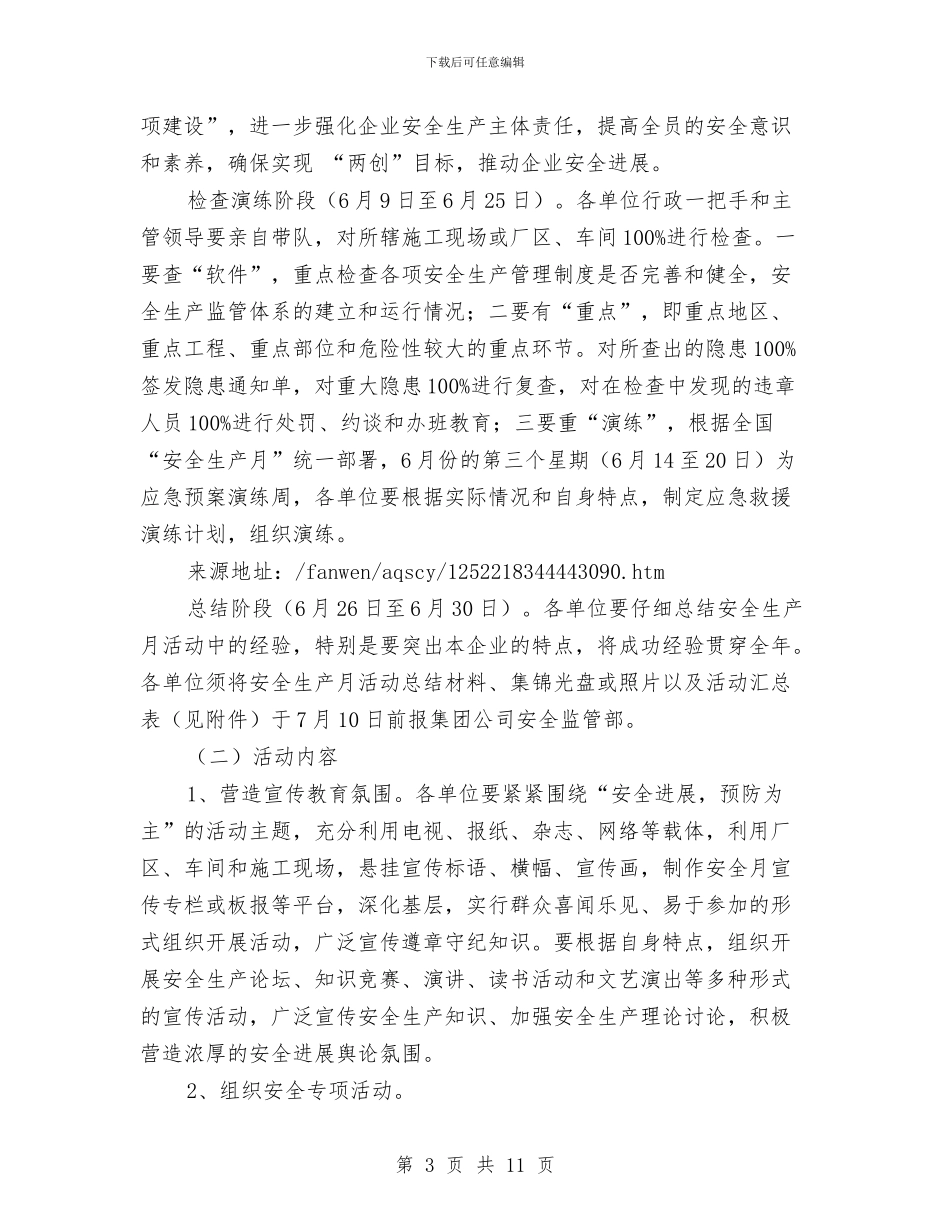 建工公司安全生产月活动总结与建工集团五四红旗团支部申报材料汇编_第3页