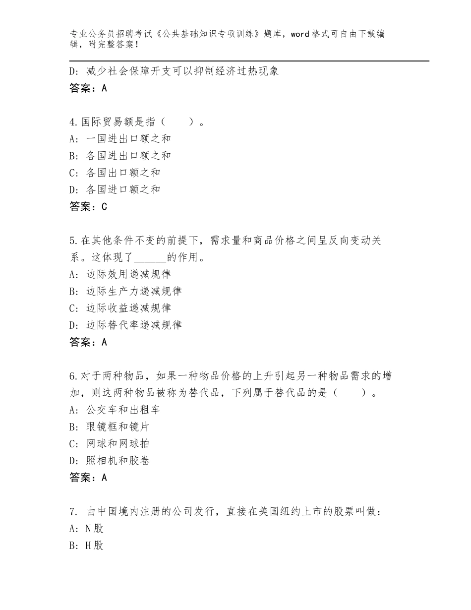 2024年湖北省京山县公务员招聘考试《公共基础知识专项训练》大全附参考答案（轻巧夺冠）_第2页
