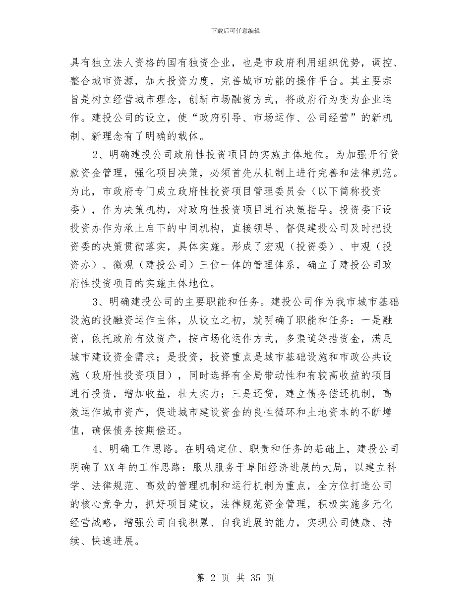 建投公司年终工作总结与建投公司年终工作总结汇编_第2页