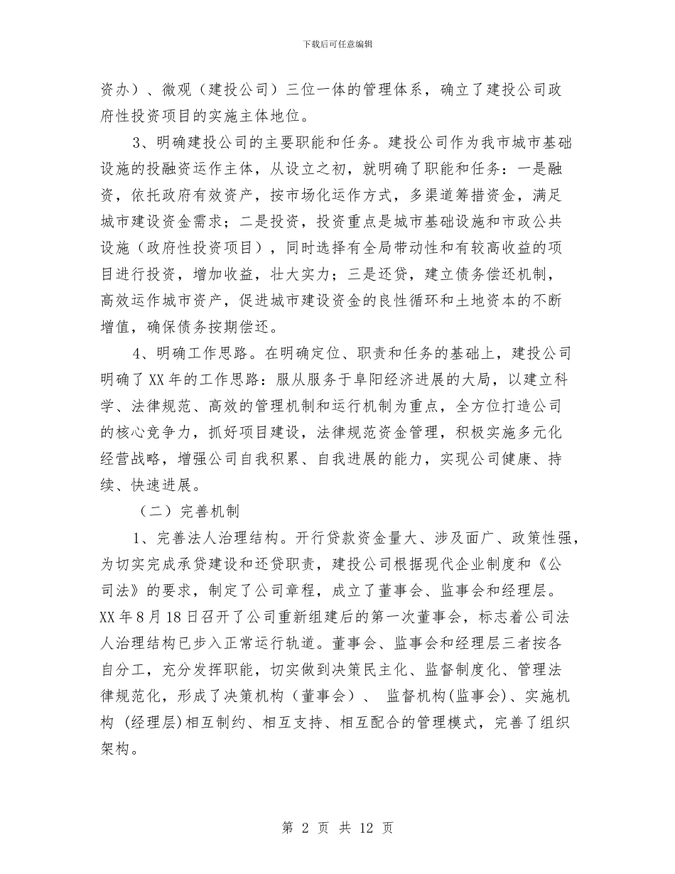 建投公司年终工作小结与建投公司财务工作总结汇编_第2页