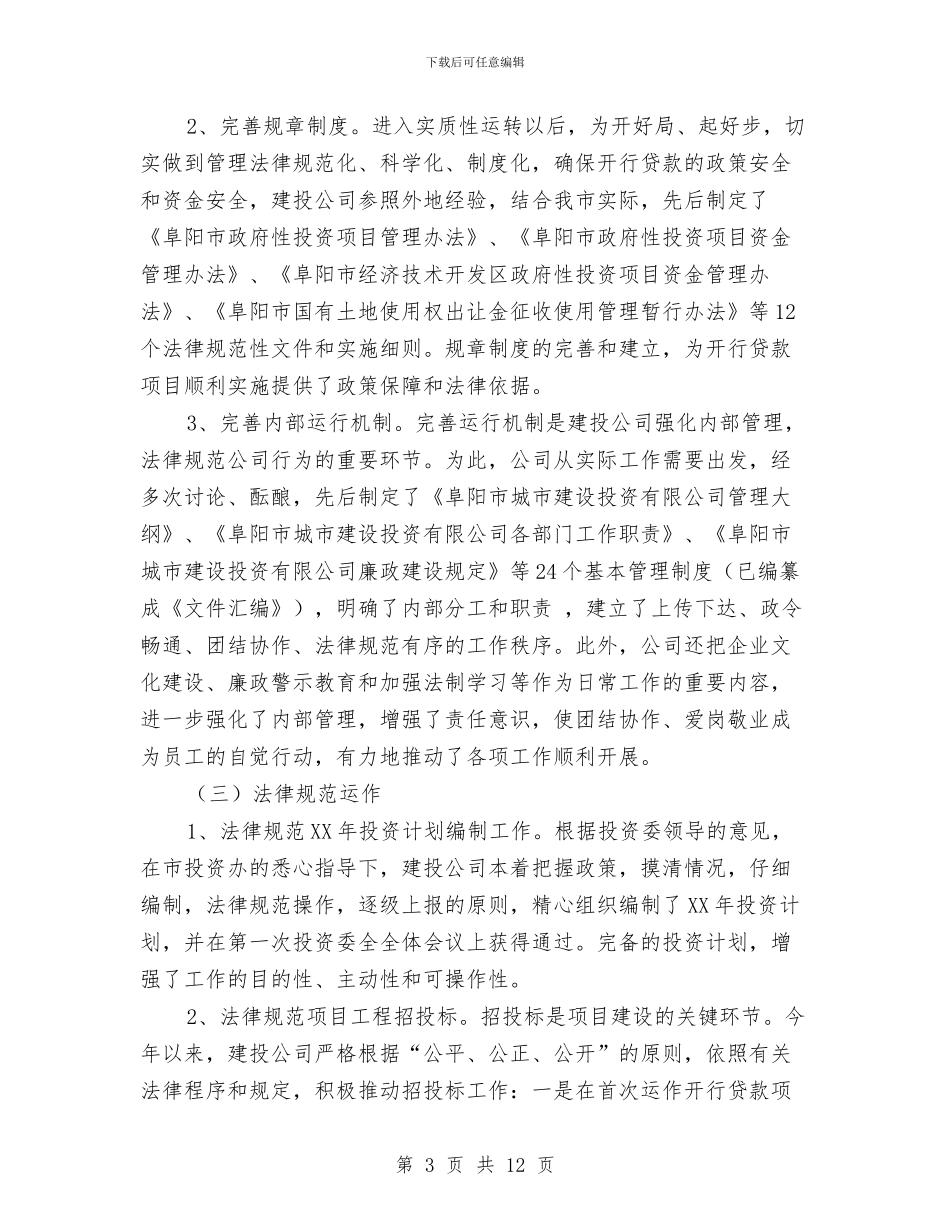 建投公司年终工作小结与建投公司财务工作总结汇编_第3页