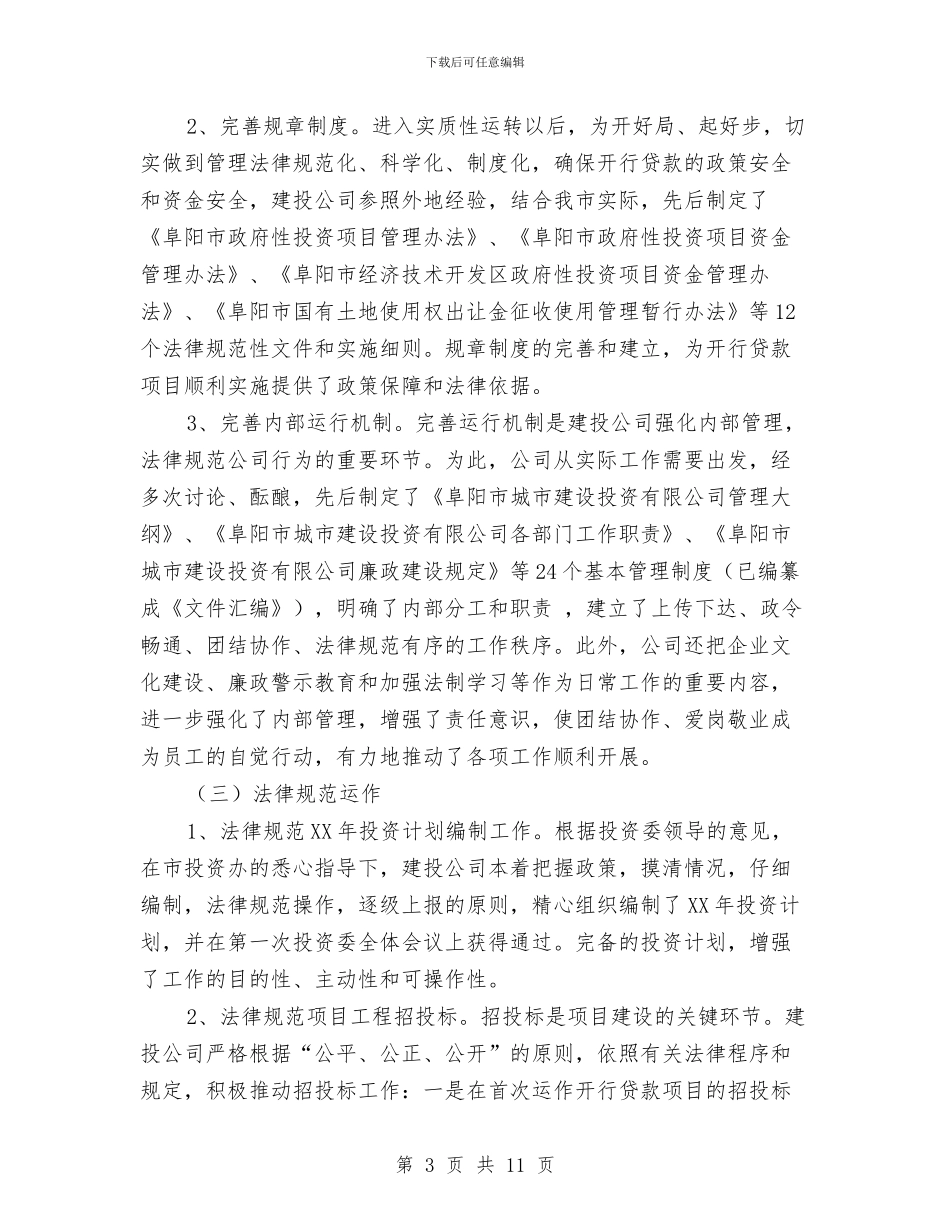 建投公司年终工作总结与建材厂个人年度工作总结优秀范文汇编_第3页