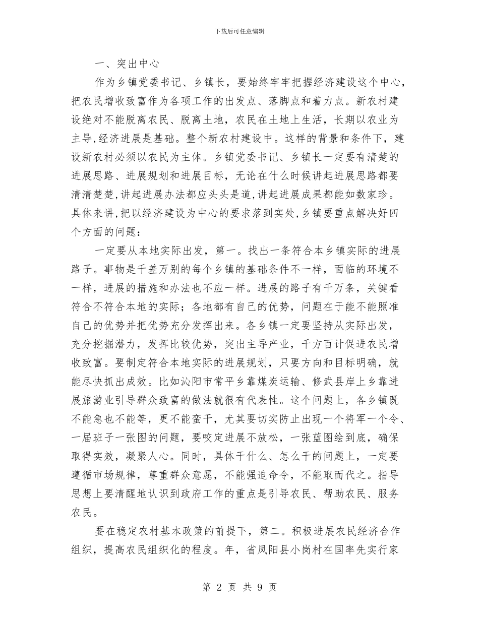 建新农村专题会发言范文与建材公司开业典礼上的讲话汇编_第2页
